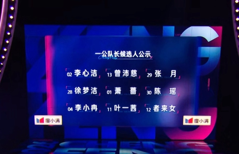 浪姐一公队长候选人名单来了是你们心中的人选吗，期待一公舞台！李心洁曾沛慈