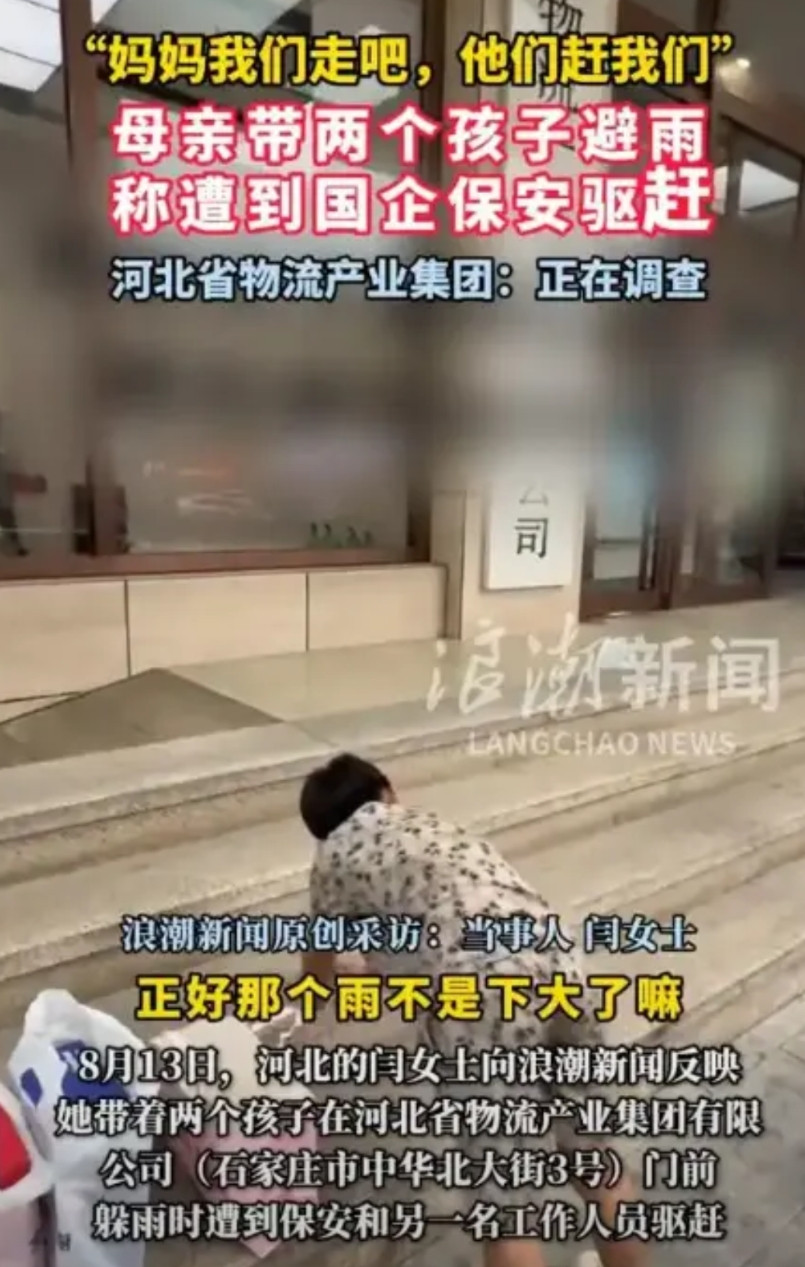 “心比雨冷！”河北石家庄，女子带孩子出门，路上刚好赶上下大雨，就找了一家国企门前