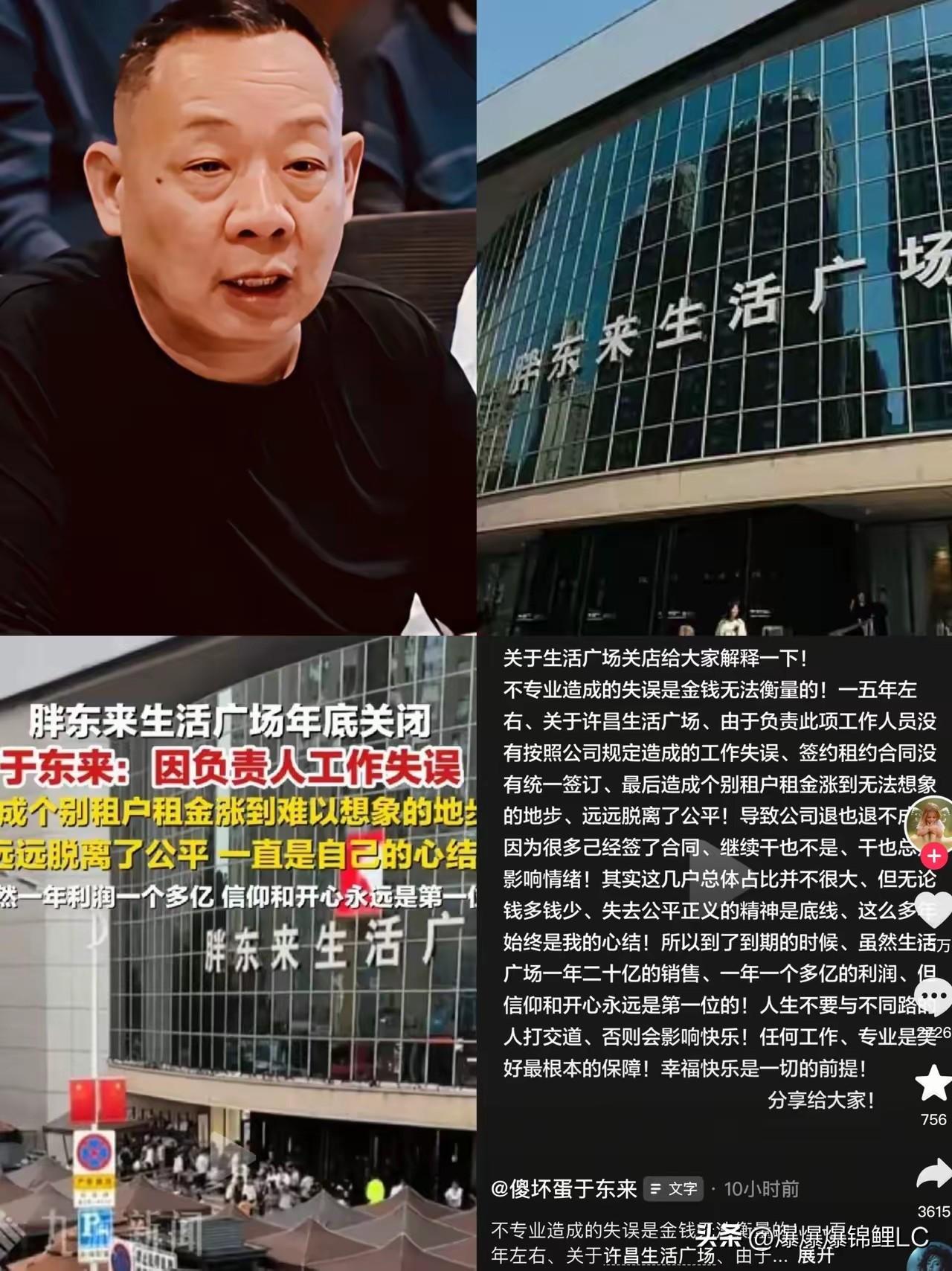 许昌胖东来生活广场店确定将于2026年12月停业，核心原因是早年租约签订存在管理