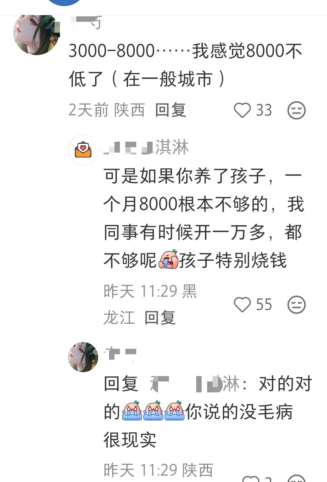 养孩子就非得一月花八千一万？