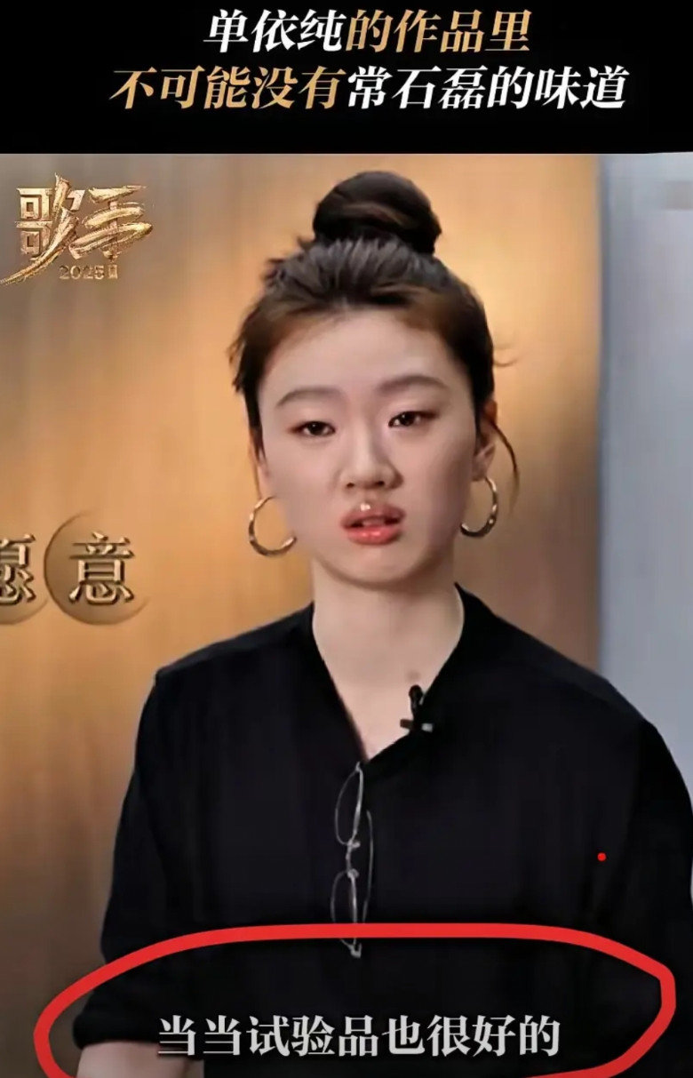 单依纯呀单依纯李健说的，你是一句也没记住啊！她说：愿意当常石磊的试验品，