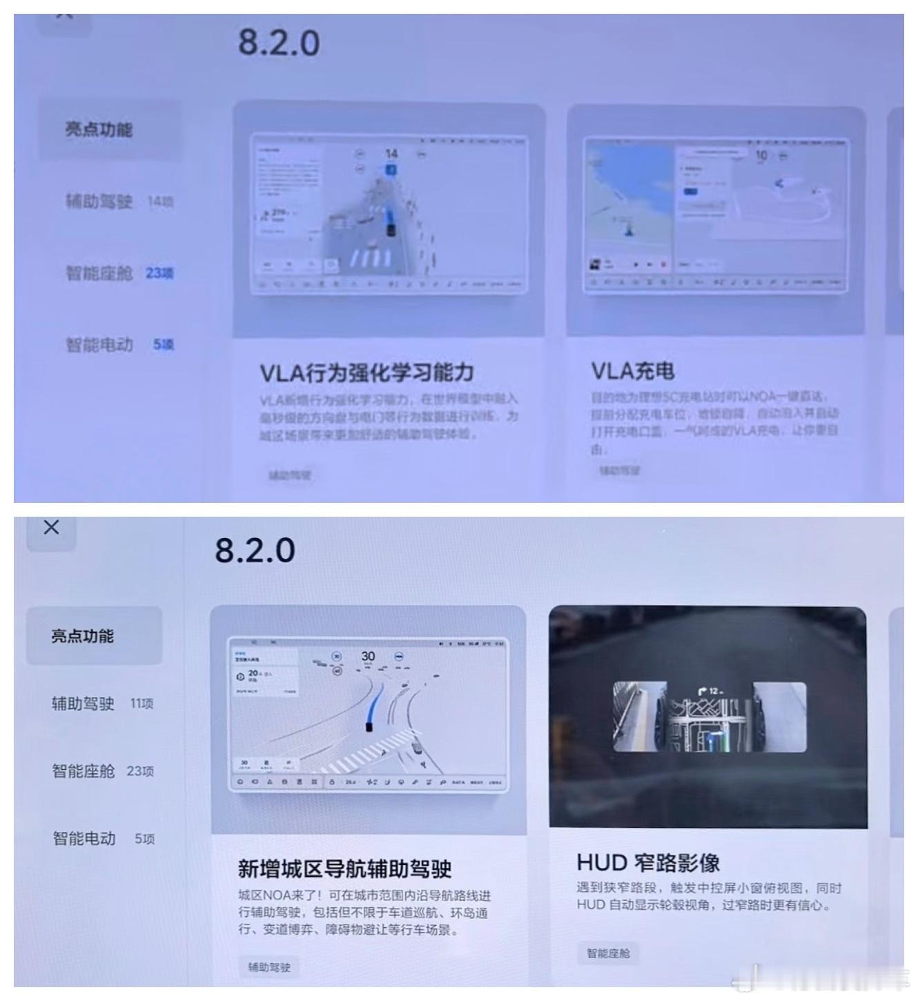 理想OTA8.2软件版本即将推送！智驾升级涉及ADMax、ADPro车