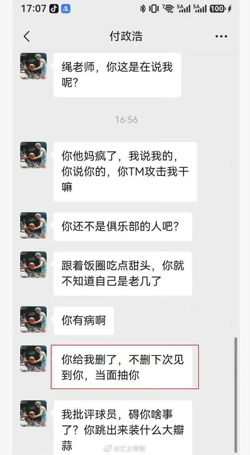 北京男篮自媒体因为赵睿乱成一团，知名记者付政浩与三土带刺，两个人开启文字战！
