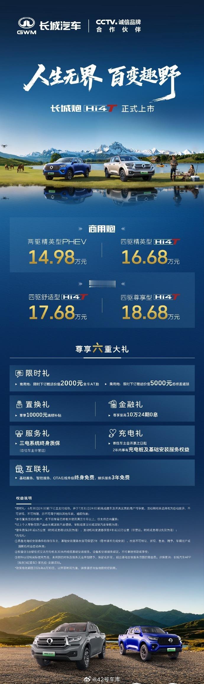 长城炮Hi4-T正式上市，除了入门版之外都是Hi4-T四驱，价格14.