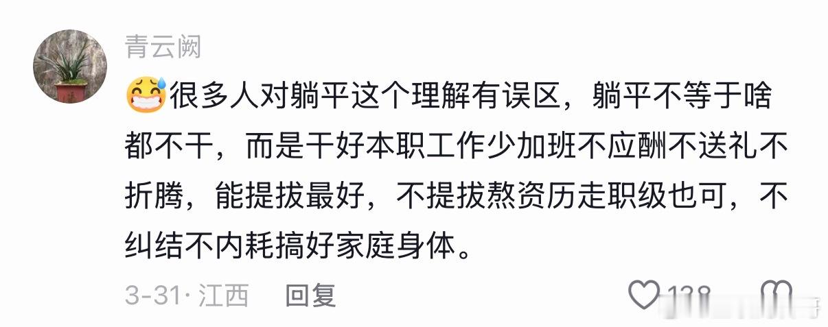 很多人对体制内躺平的理解有误区！