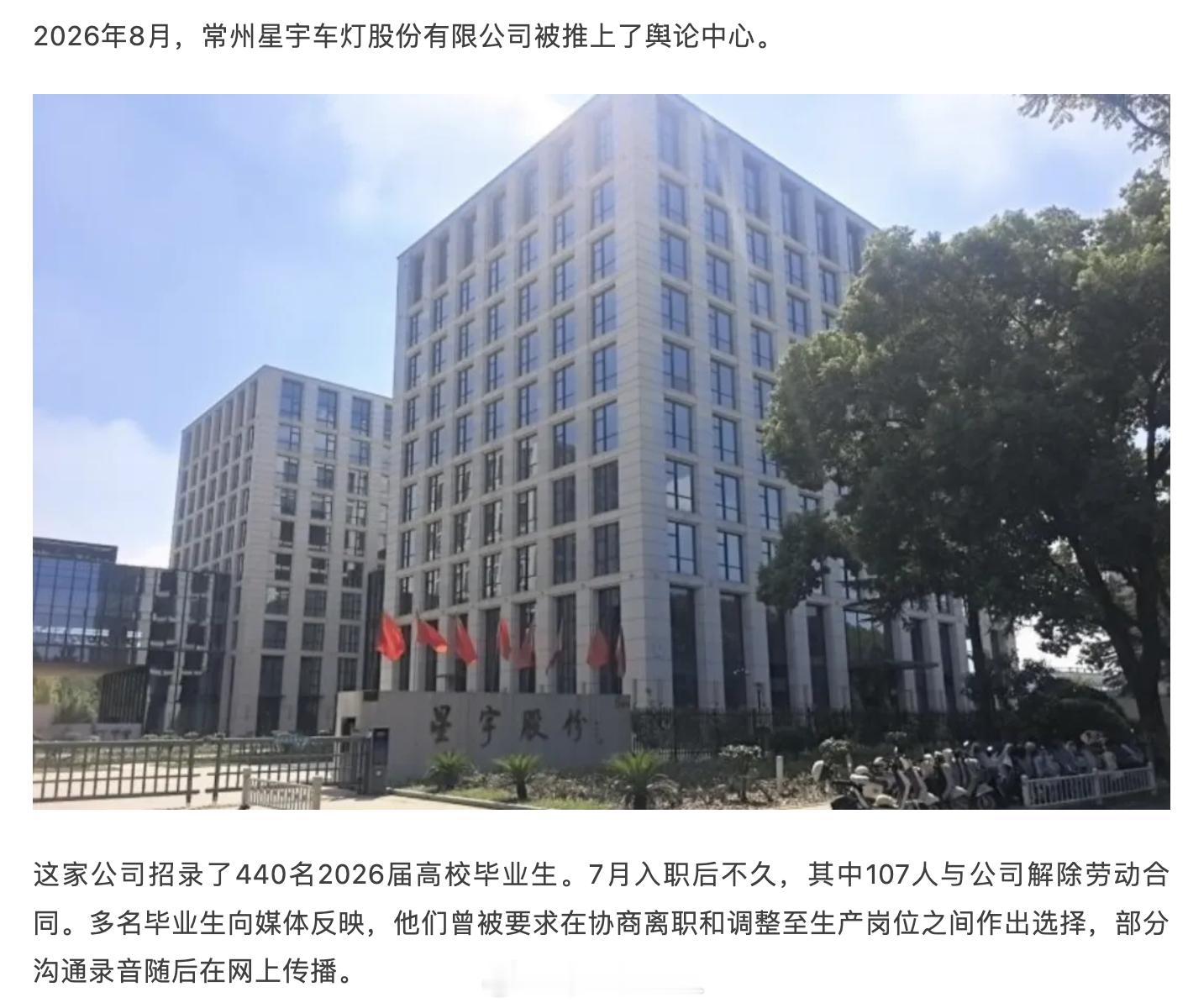 星宇裁员事件工会失声李斌去年曾对话星宇股份董事长这个事后面可能不让讨论了，已