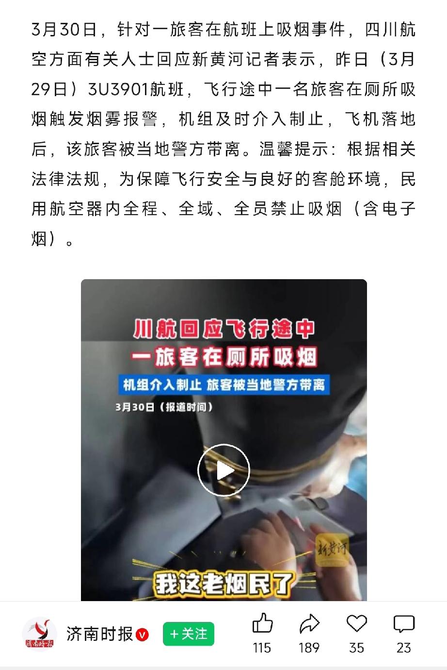 有一件细节，我一直不敢说，我发现川航管理这次出现了严重的问题。昨天，3u