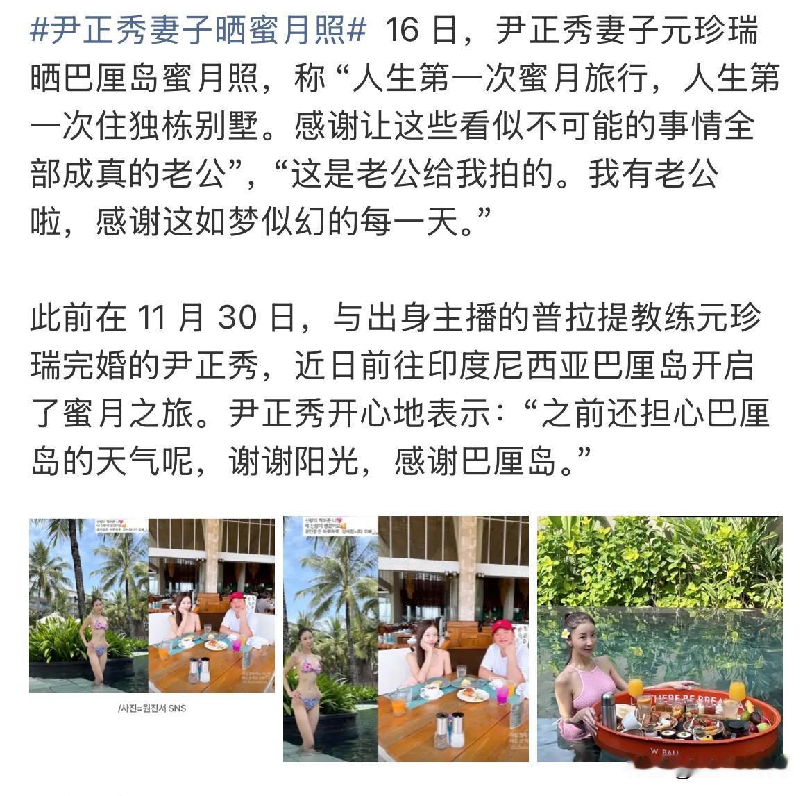 12月16日，尹正秀妻子晒蜜月照看热搜点进去的，大晚上一度怀疑自己困迷糊了，无