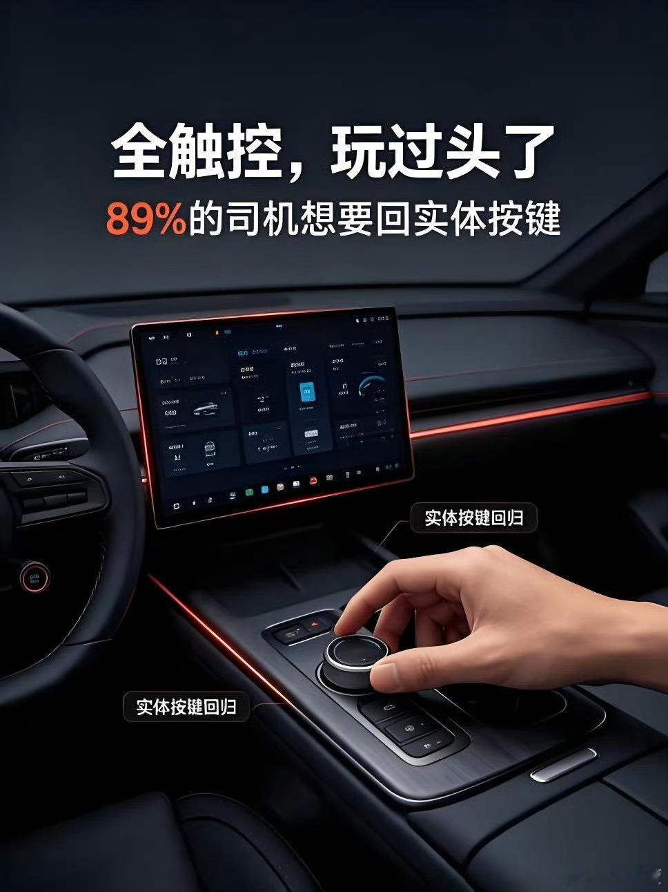 你怎么看实体按键回归新规超级车主工信部新国标落地，核心安全功能实体按键强制回