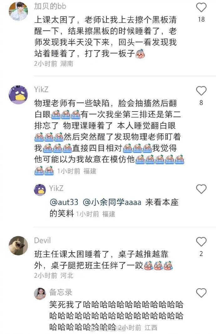 你上课睡觉的时候发生过什么离谱的事情？