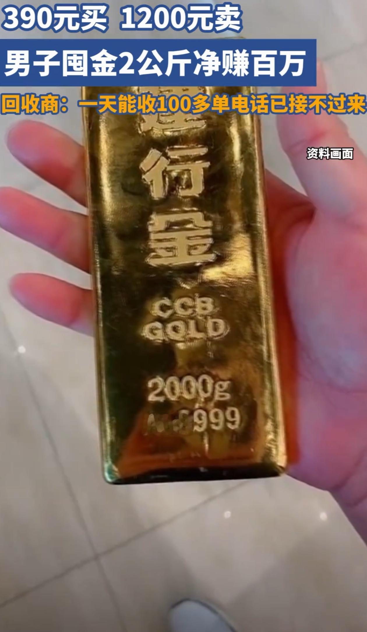 人怎么能聪明成这样？10月15日报道山东烟台，男子把四五年前买的2公斤金条给卖了