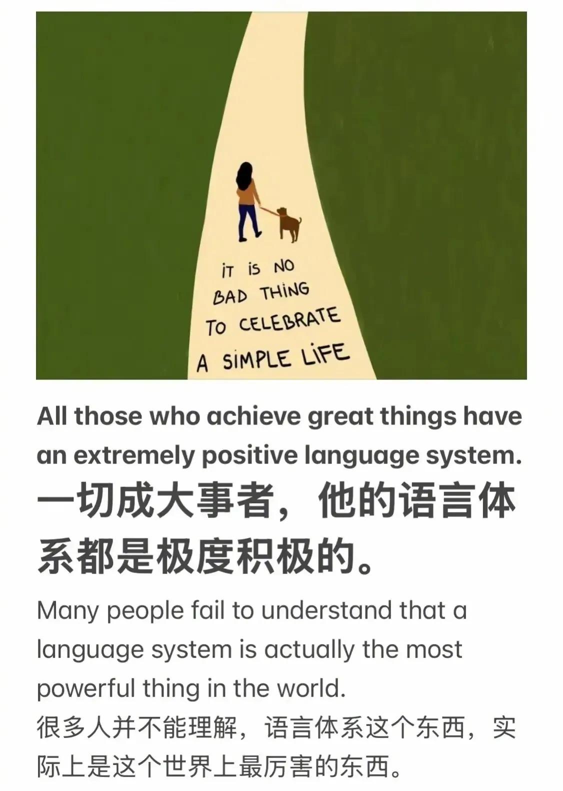 一切成大事者，他的语言体系都是极度积极的