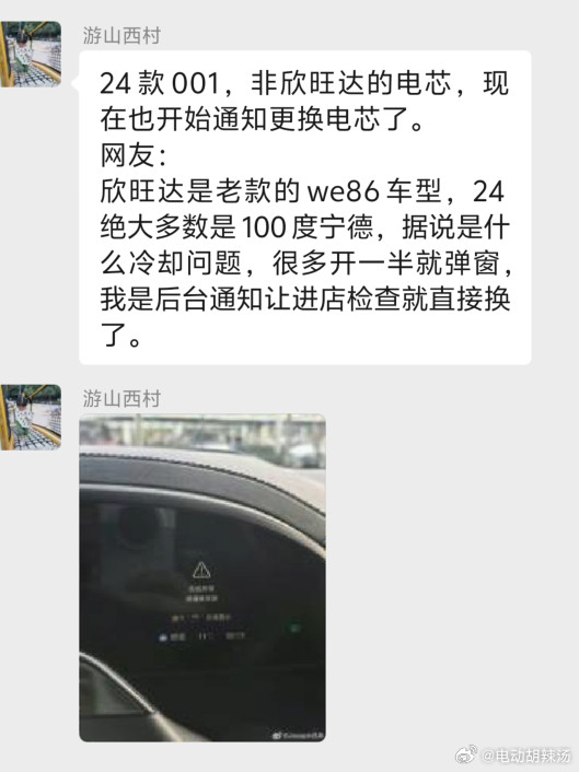 之前都说极氪电池召回都赖欣旺达，现在非欣旺达也开始召回了…而且网友说那年车大多是