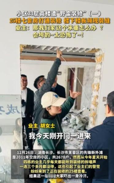 湖南长沙，女子听到消息，说她出租的房子开裂了，她赶紧过来看，果然房子开满了裂缝，