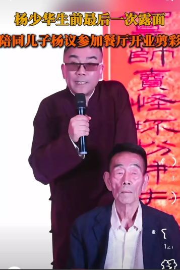 杨少华老先生离世最伤心的不是小儿子杨议，也不是晚年一直陪着他的老三杨伦，