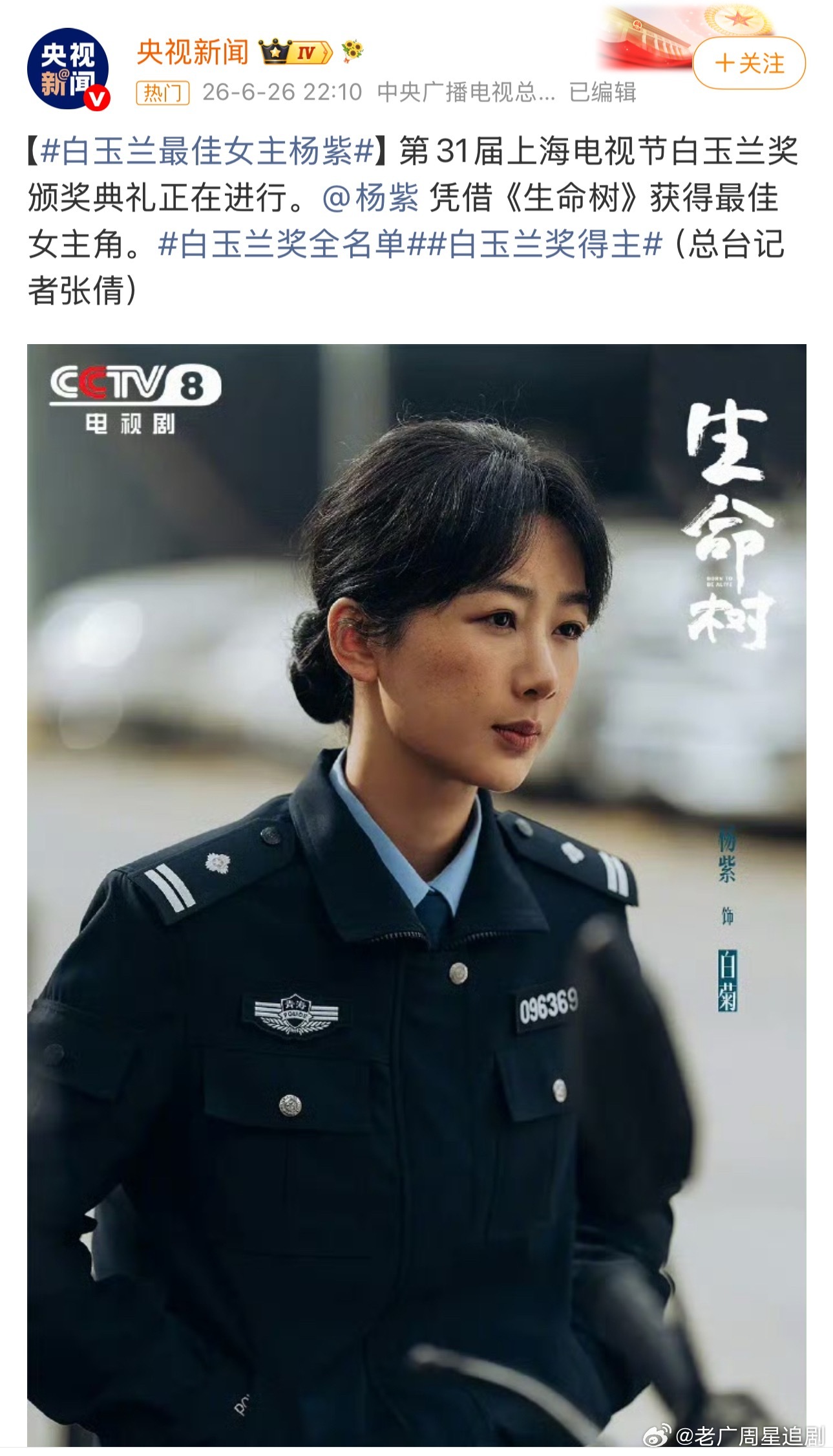 杨紫白玉兰视后真的牛逼，预制奖，收视率倒数第二的保送剧，以后年轻演员要拿奖除了要
