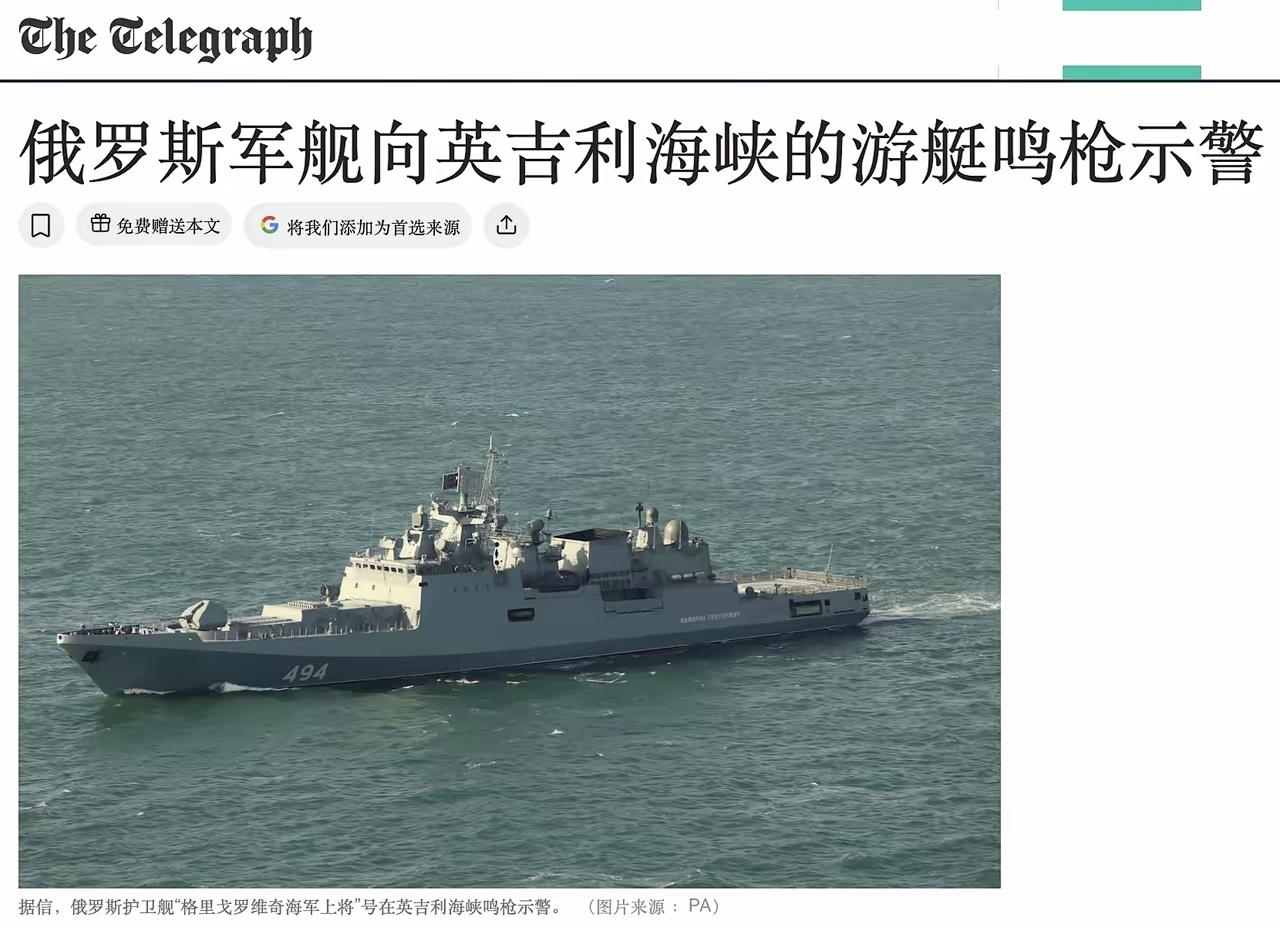 警告射击！——逃跑！据俄罗斯媒体:6月16号，俄罗斯一艘护卫舰在英吉利海峡