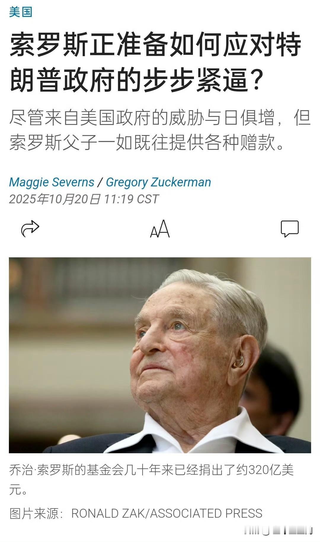在美国司法部官员指示律师调查乔治·索罗斯的慈善帝国后，索罗斯的儿子引用斯大林主义