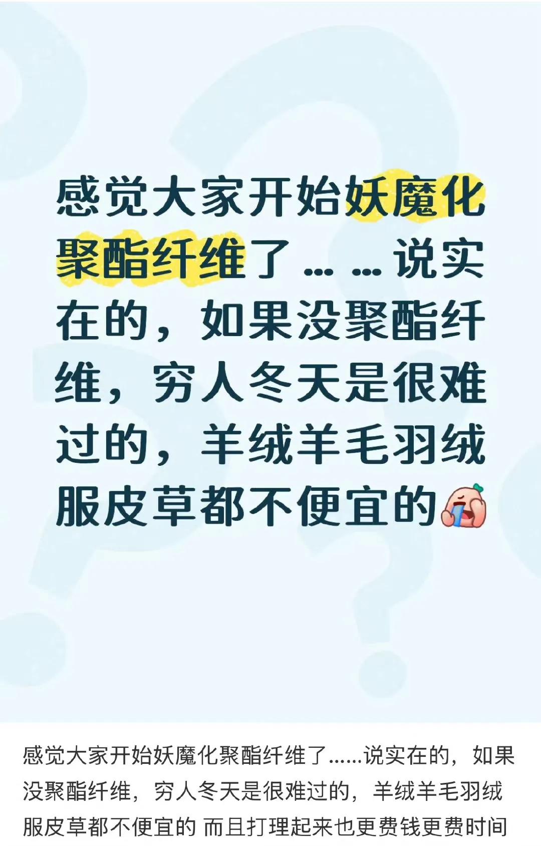 聚酯纤维面料是很伟大的发明，冬天的摇粒绒又轻又暖又便宜，除了静电大点。大家