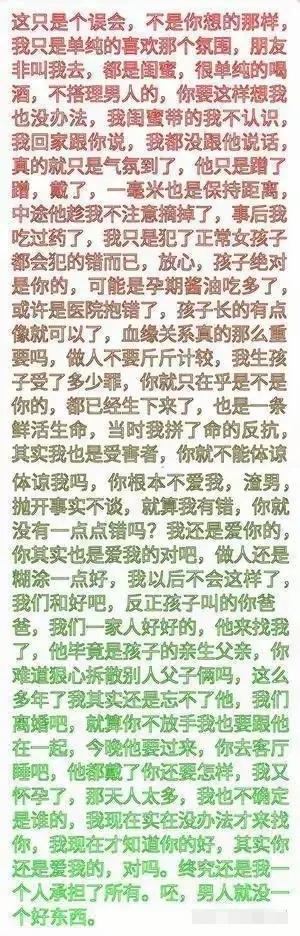 你女朋友/老婆跟你说过下面的哪些话？这只是个误会，不是你想的那样我只是单纯的喜