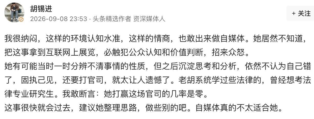 看了老胡的评论，才知道这女的原来是个做自媒体的。于是我去翻了翻她之前的视频，好家