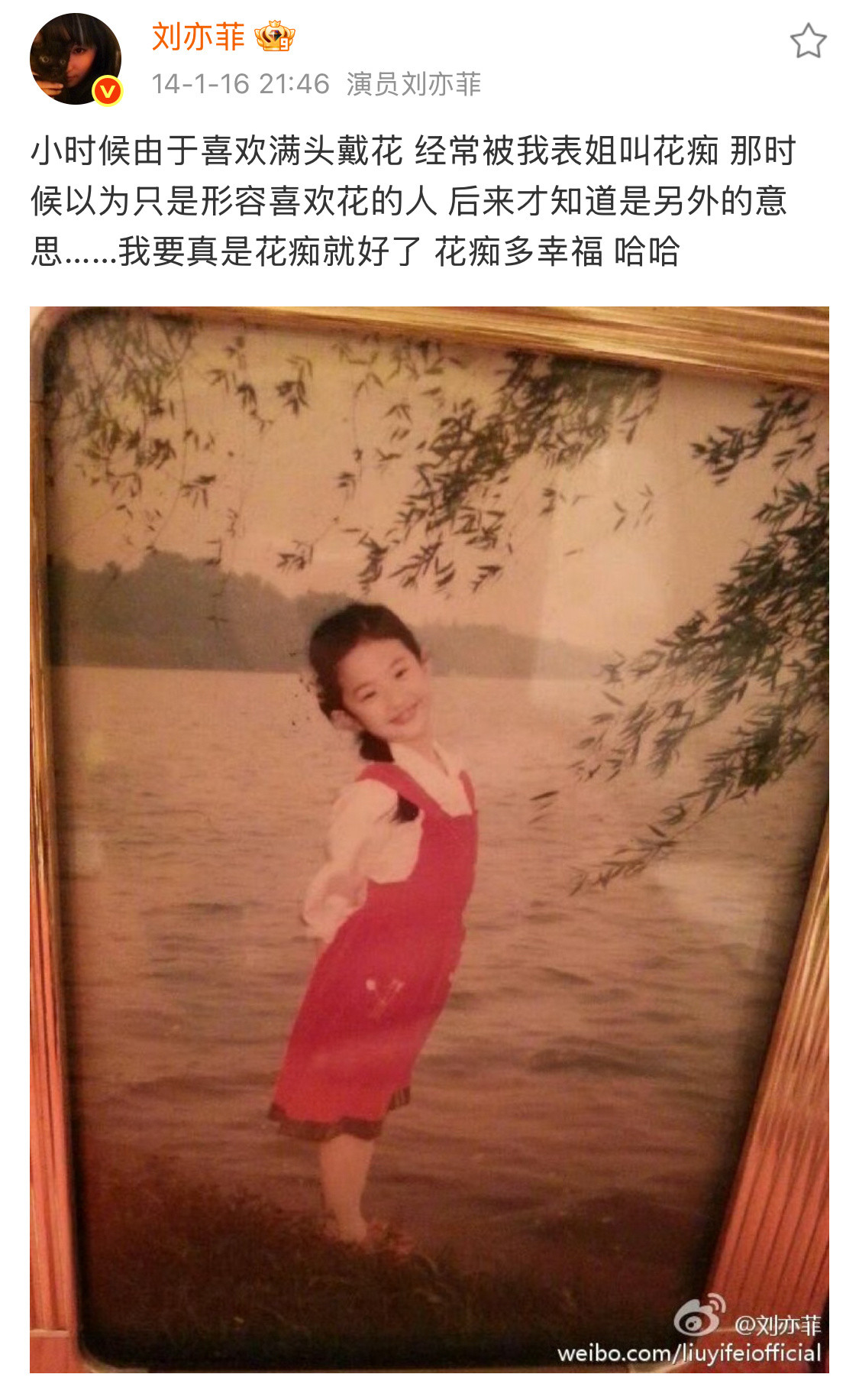 刘亦菲说自己从小爱戴花是真的[大笑]​​​