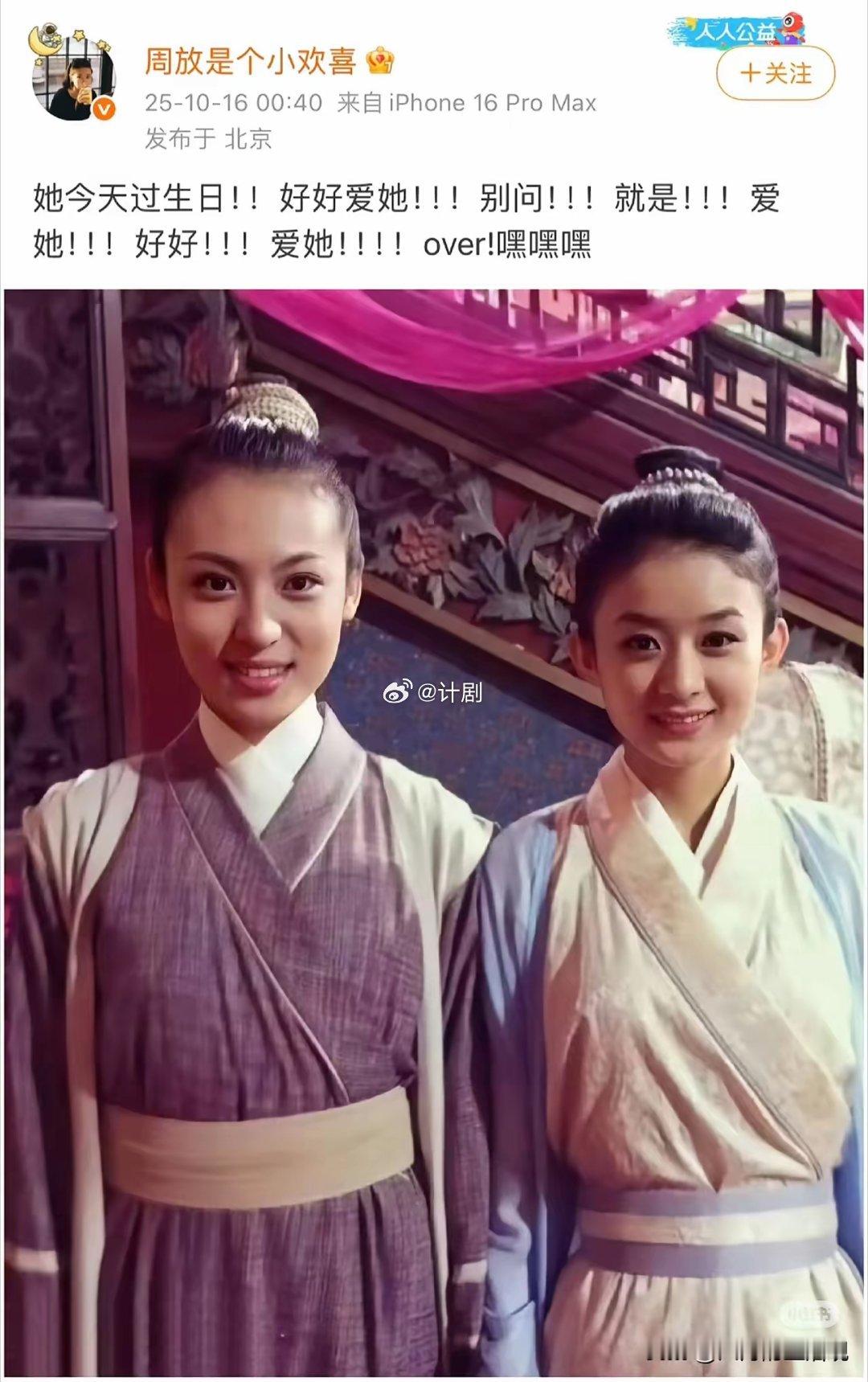 周放祝福赵丽颖生日这到底是在交代什么，还不让问就直接去查了一下，原来是​周放希望