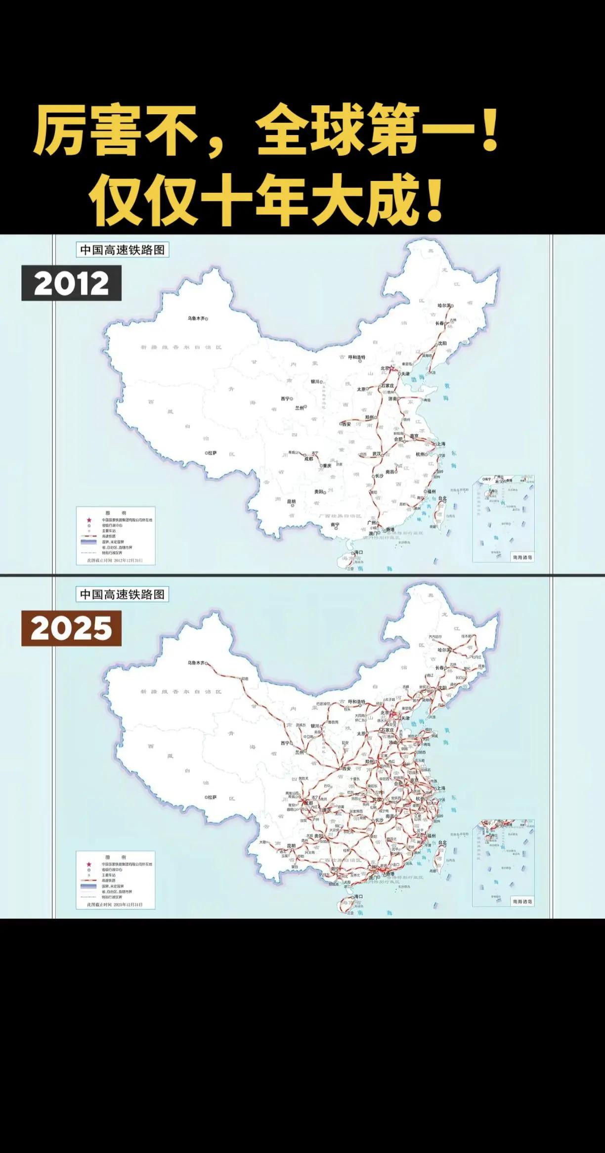 全球第一的高铁！