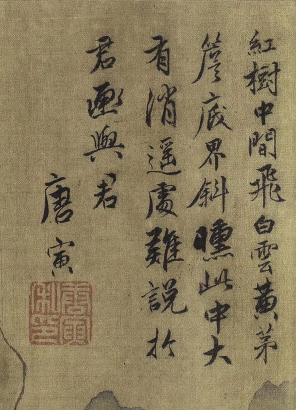 唐寅《题浔阳八景图》​​​