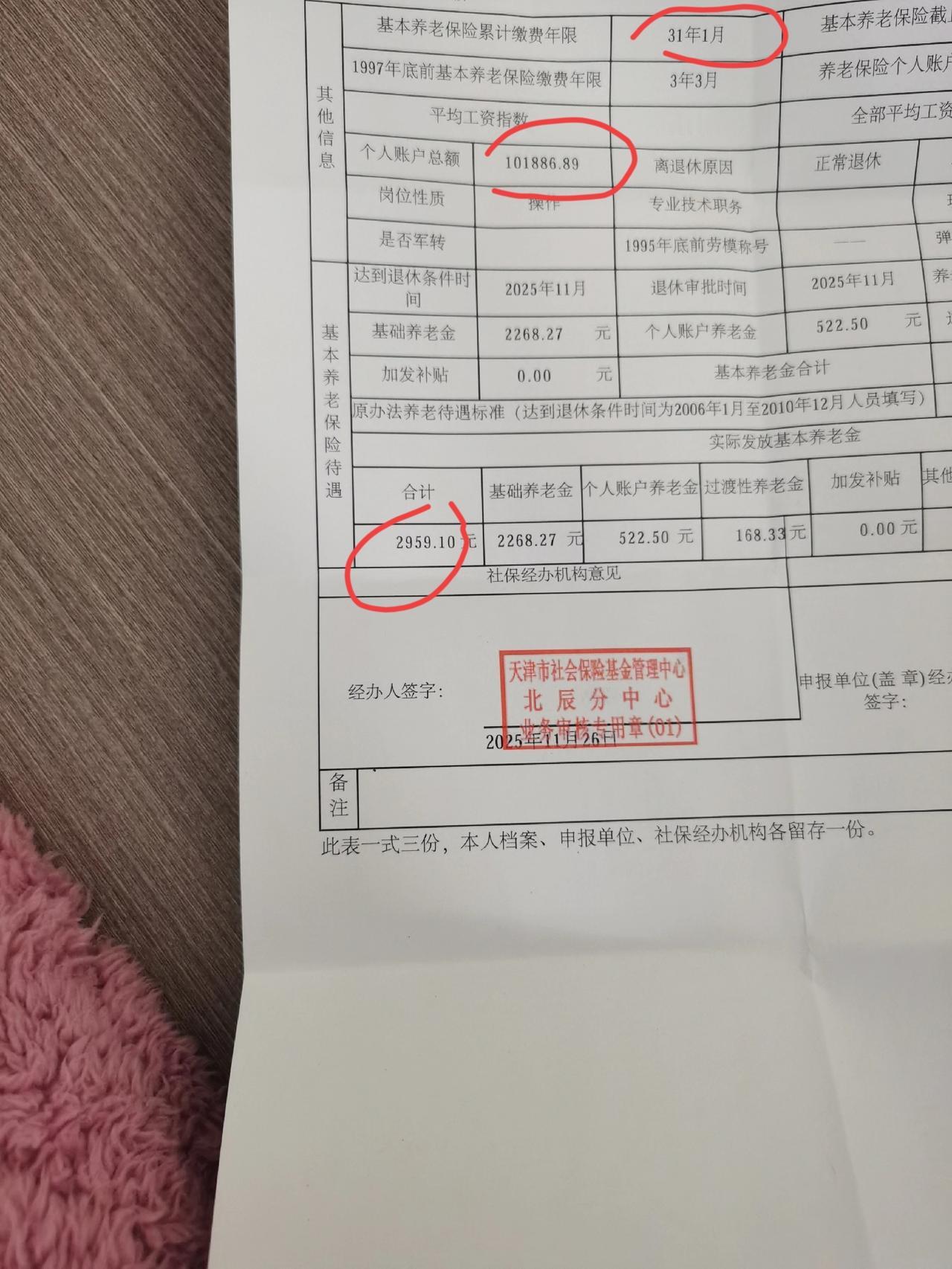 今天来给大家揭晓答案！我退休审核通过了。31年零1个月的工龄，账户是10万多点