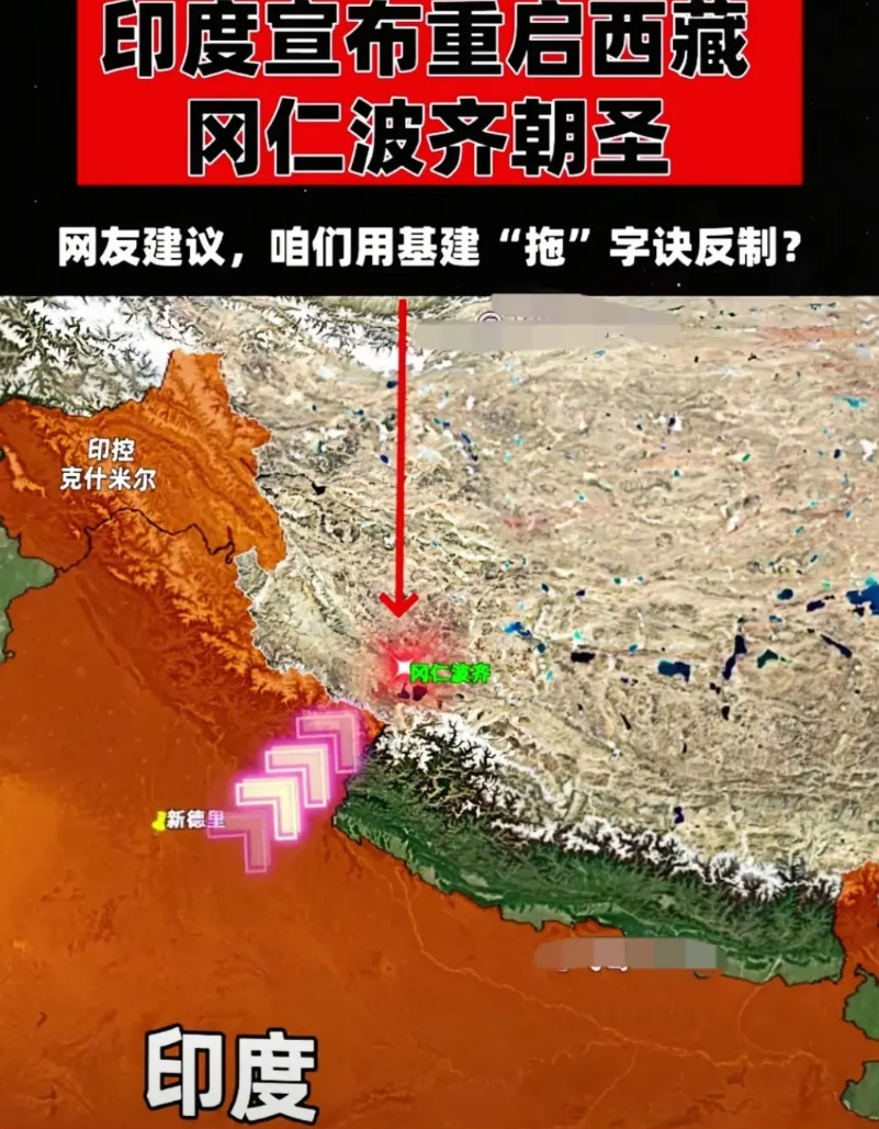 有人问为什么印度突然宣布重启西藏冈仁波齐朝圣？对此网友表示如果他们系正常朝圣，那