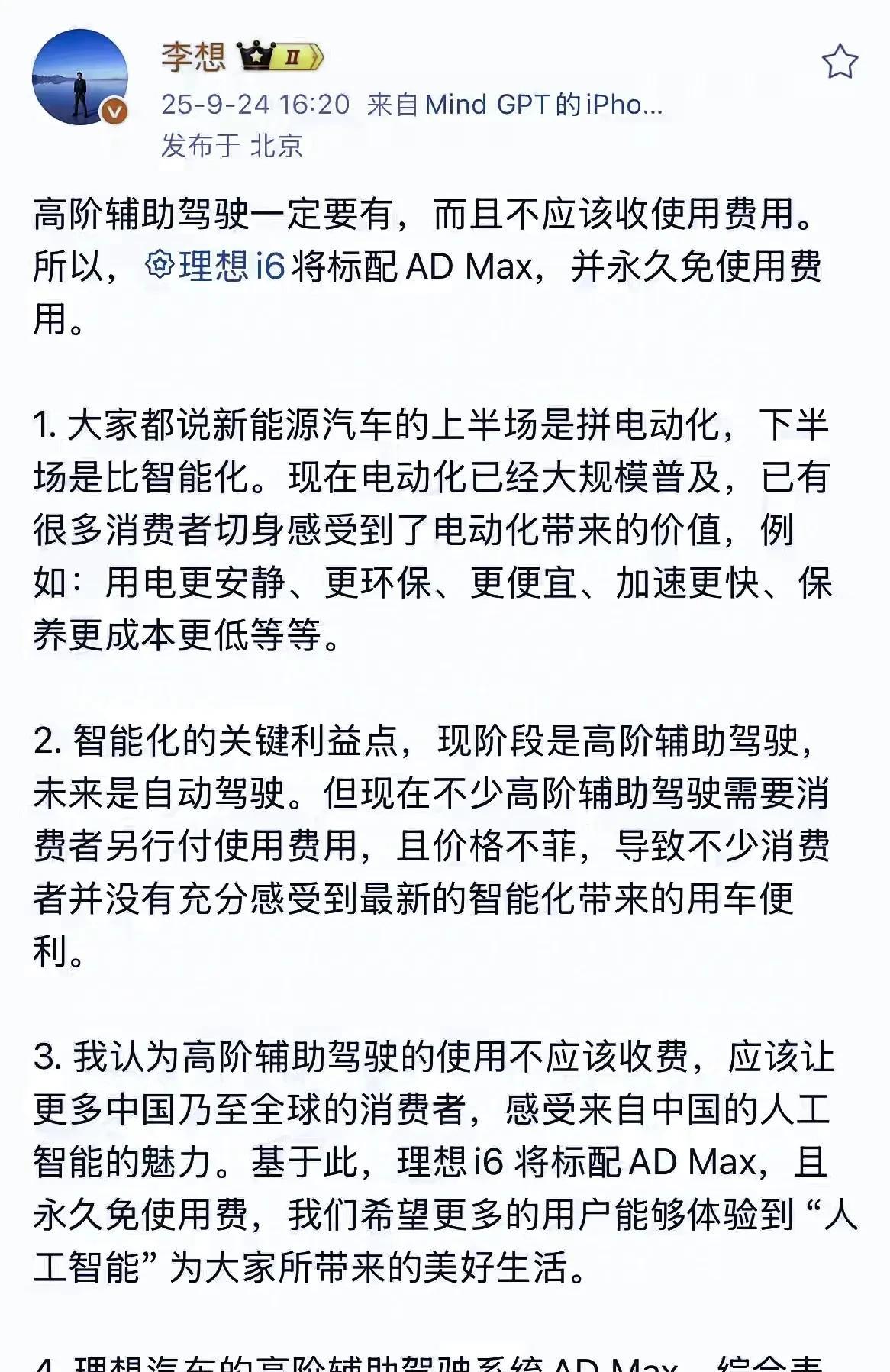 李想：高阶辅助驾驶不应该收费。问界：华为收费那么高，都把你们打惨了，要是免费，