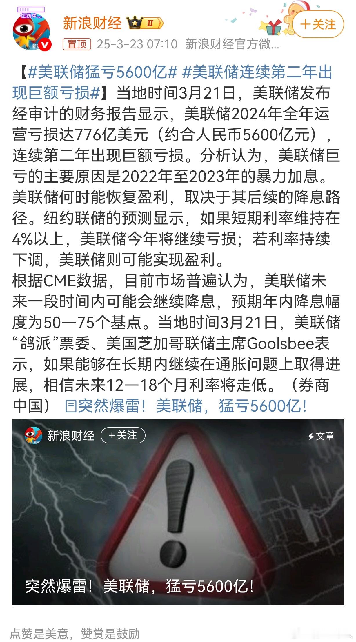 美联储猛亏5600亿：美联储连续第二年出现巨额亏损！这种搞抢劫的都亏损，这是怎么