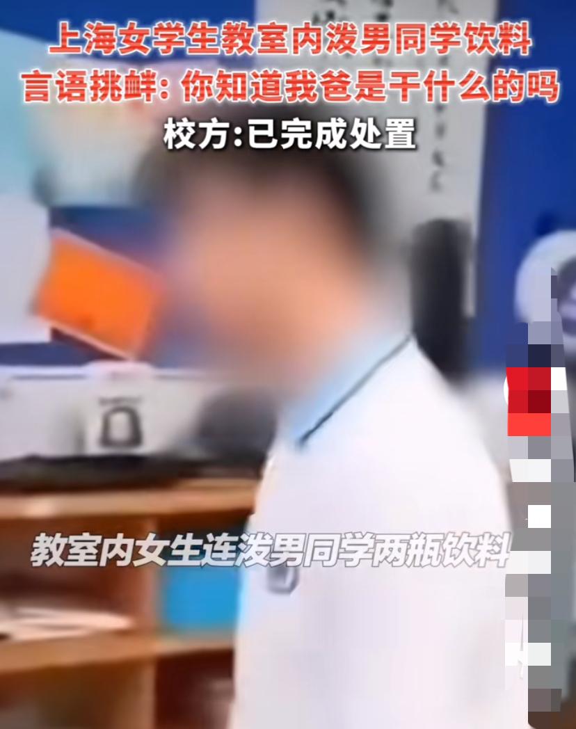 上海！知道我爸是谁吗？你敢惹我？学校通报出来了:都是普通人一名高中女