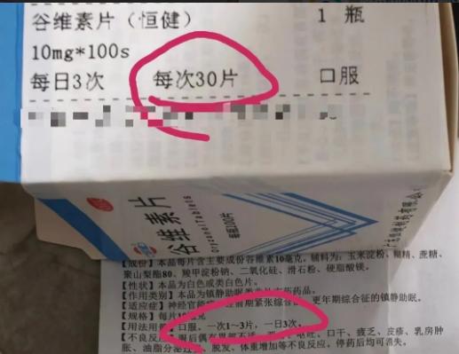 “离了大谱！”浙江宁波，女子去医院开了助眠药，医生单独标注每次服用30片。女子觉