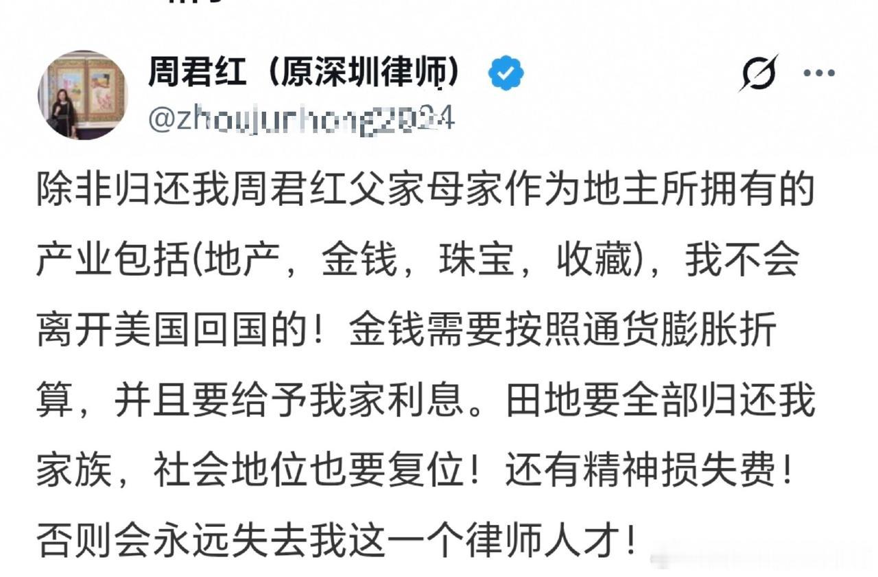 周君红律师开出的回国条件，堪称二十一世纪最富想象力的幻想小说。她要求归还父家母家