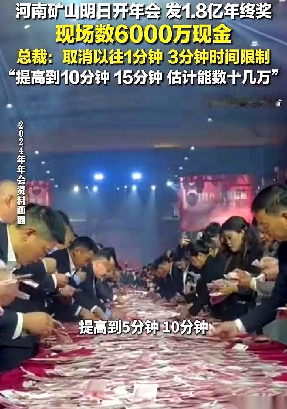 6000万现金，直接在台上堆成一座山。老板拿着话筒说，上来数，给你15分钟，数
