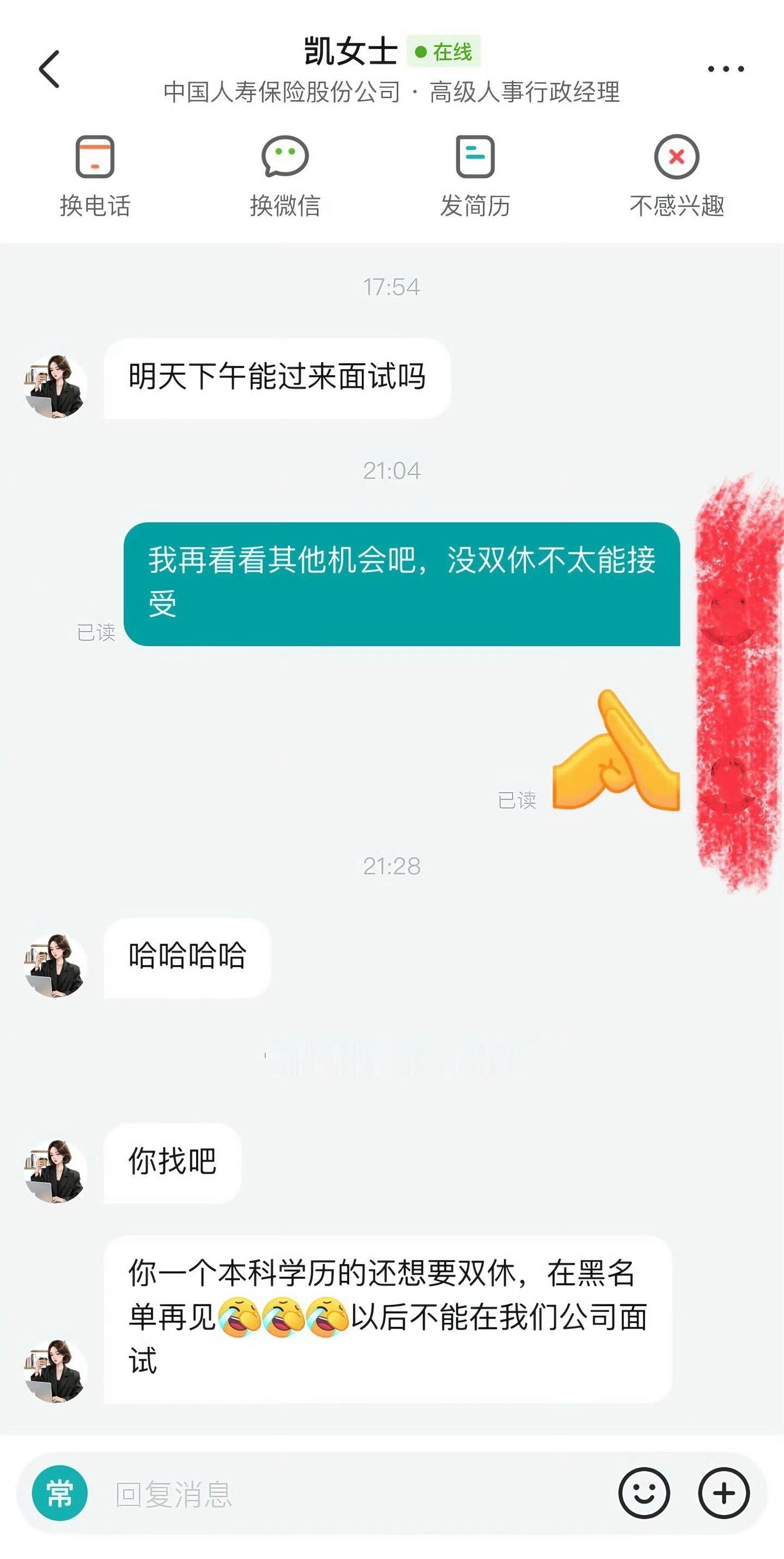 HR讽刺求职者本科学历不配双休求职本就双向选择，人家说接受不了双休，拜拜了就行了