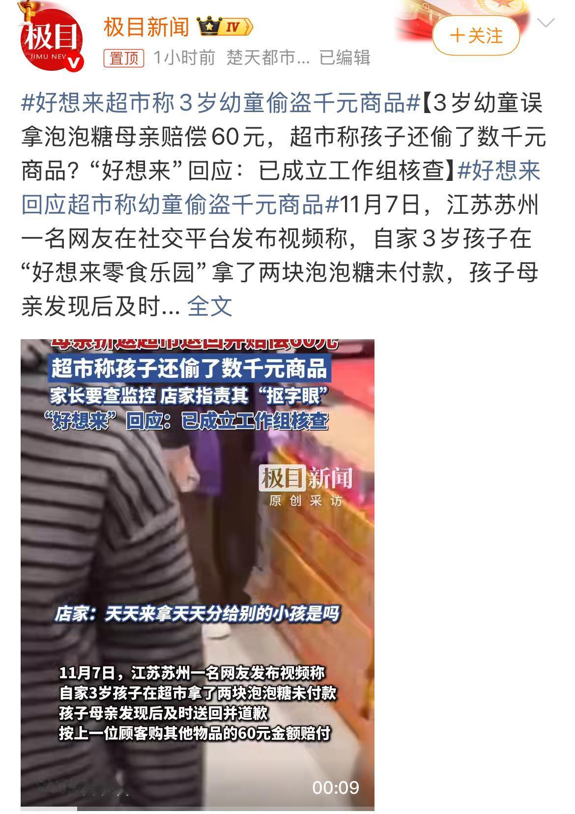 看到这个新闻，我真觉得有点无语。一个3岁的孩子，在“好想来零食乐园”拿了两块泡泡