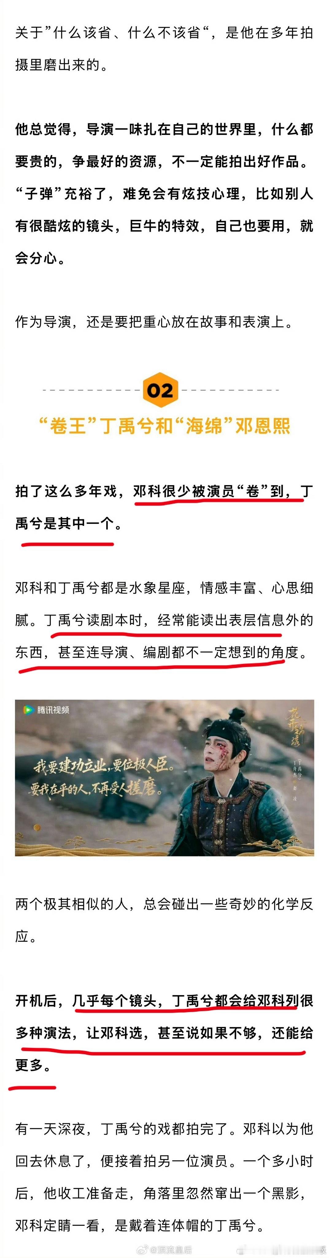 《花开锦绣》导演邓科否认了超大制作S+传闻，高度夸赞丁禹兮表演的多样性，读剧本时