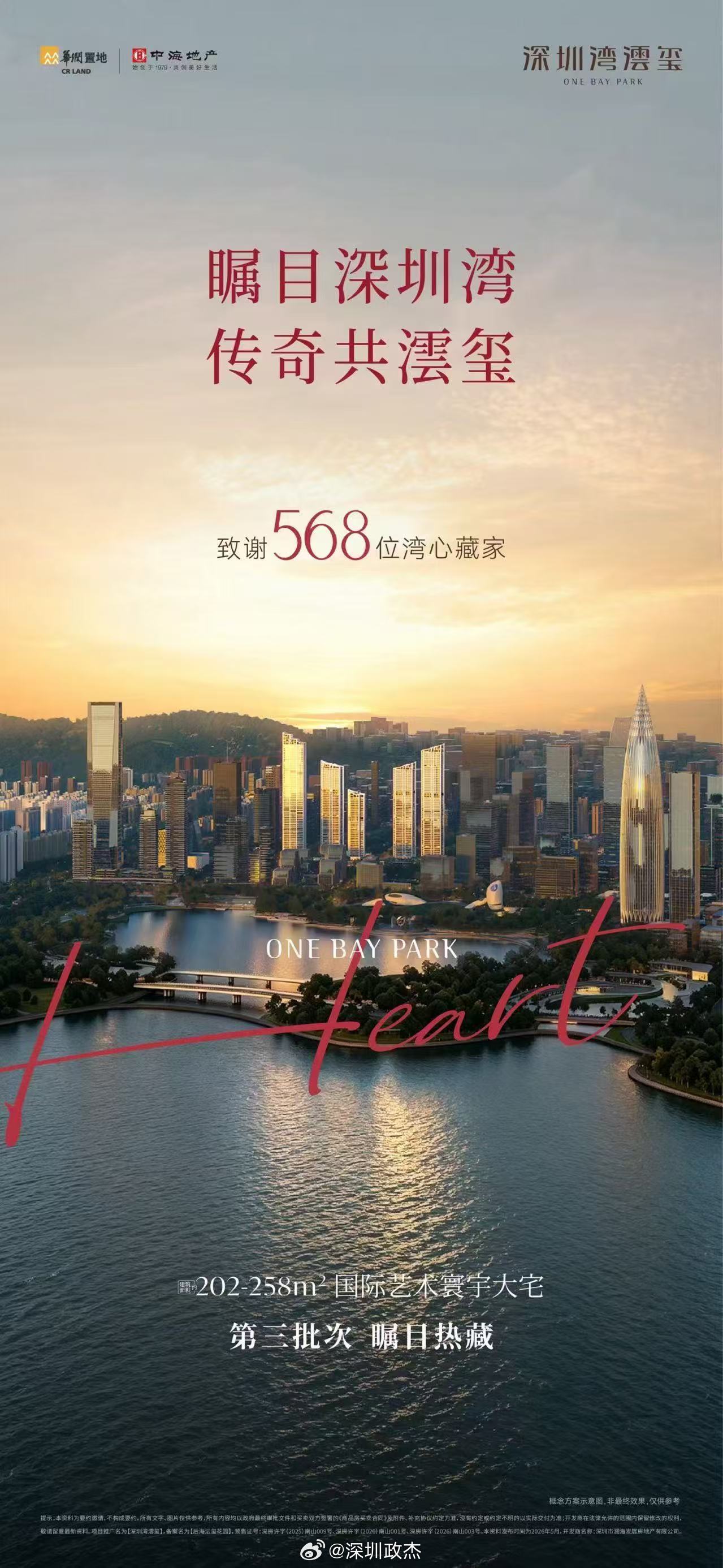 今晚深圳湾澐玺选房，88套，面积段202-225-258平。折后3300-460