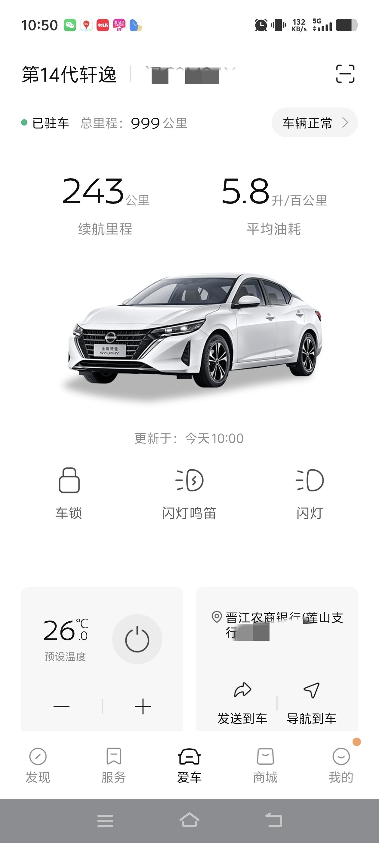 轩逸悦享版