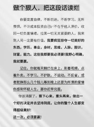 做个狠人，把这段话读烂！​​​