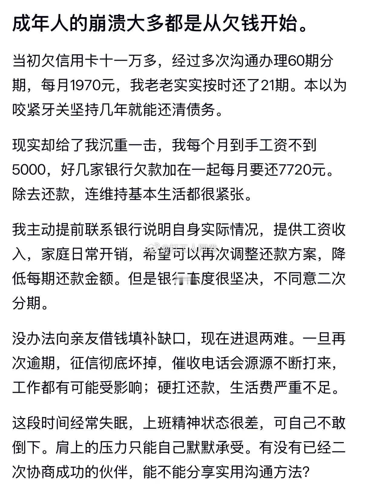 等你开始摆烂不还了，工作先辞了，找个不缴纳社保的工作，灵活就业的，然后不超过三个