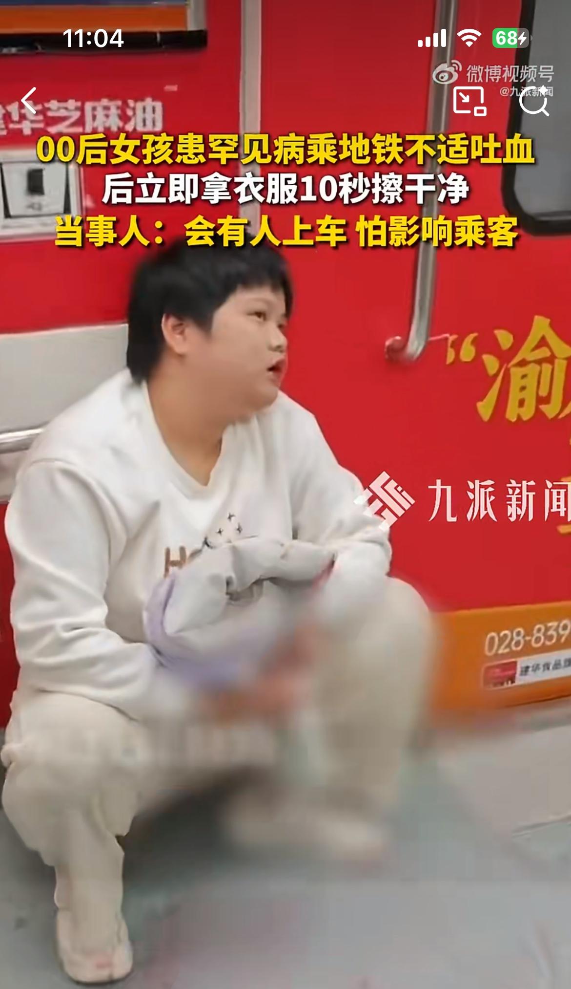 00后女孩重庆地铁上呕吐鲜血，蹲下直接用自己的衣服擦干净，如此体面讲究的女孩，
