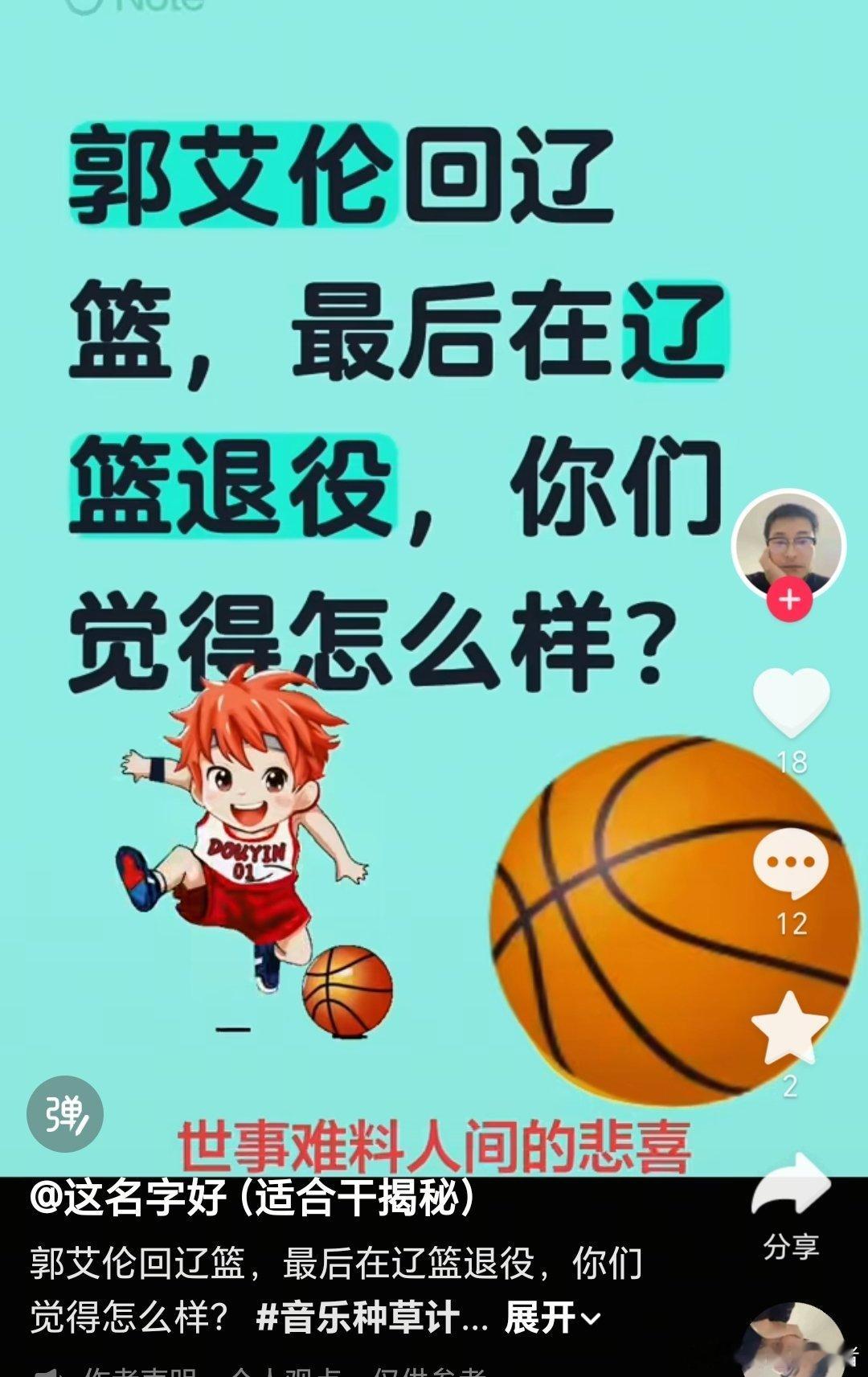 现在吹的什么风？刷到dy平台很多让郭艾伦回辽篮退役。说他挺不容易的，在外边老受伤