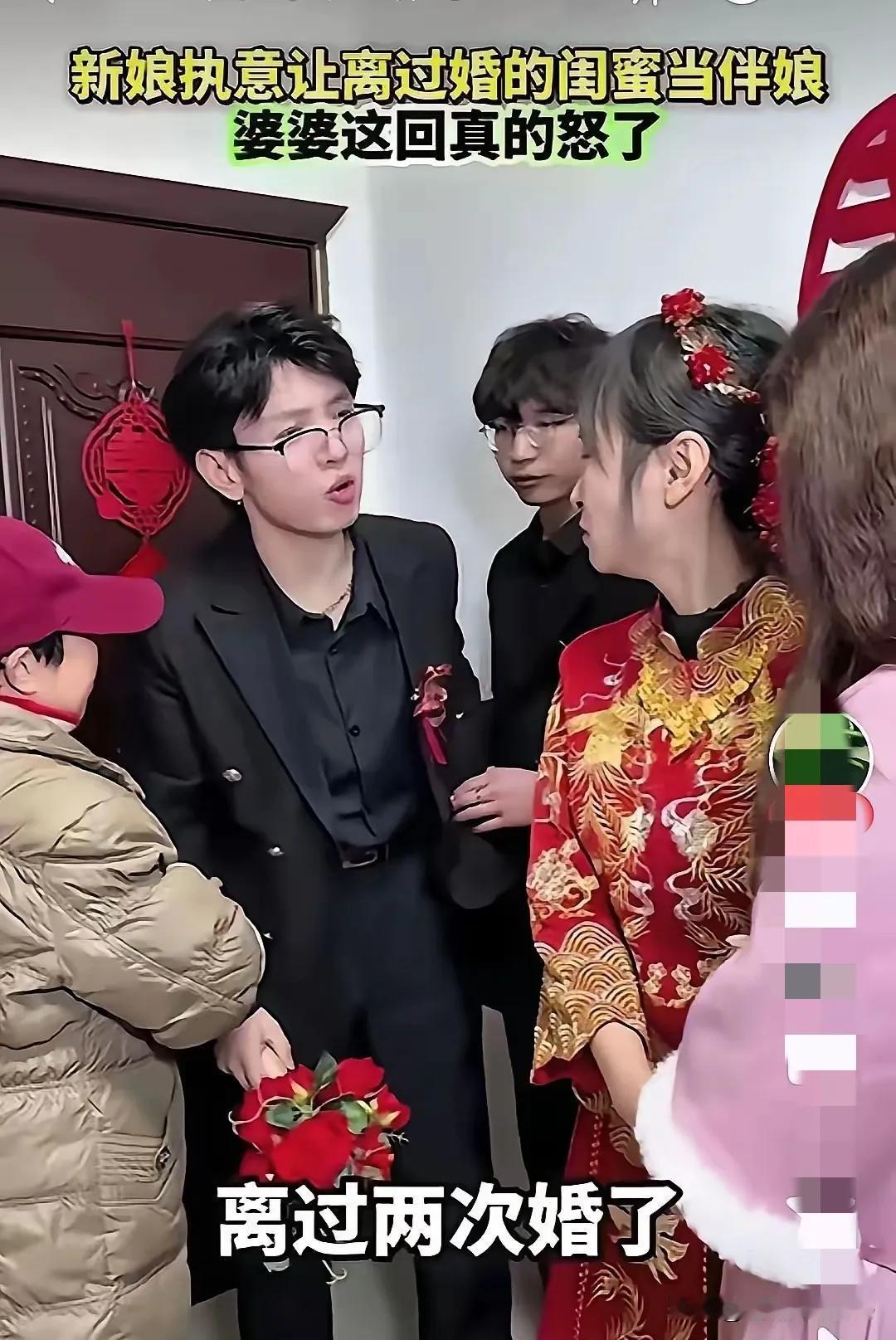 新娘执意让离过两次婚的闺蜜当伴娘，婆婆说这婚不结了。在婆婆的观念里，伴娘必须是