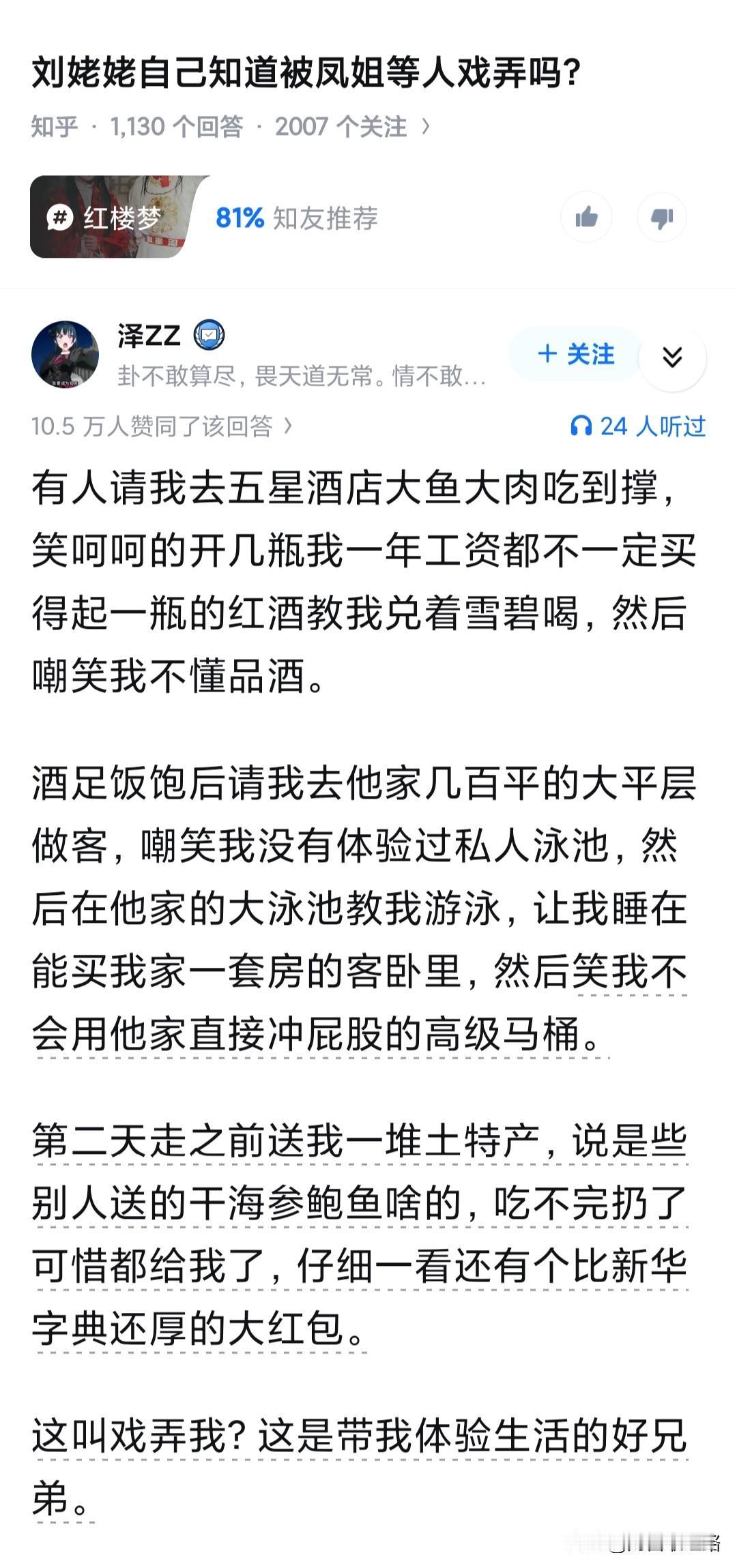 什么取笑我！那是我义父！那个年代的20两银子可以参考现在的二百万人民币，就算