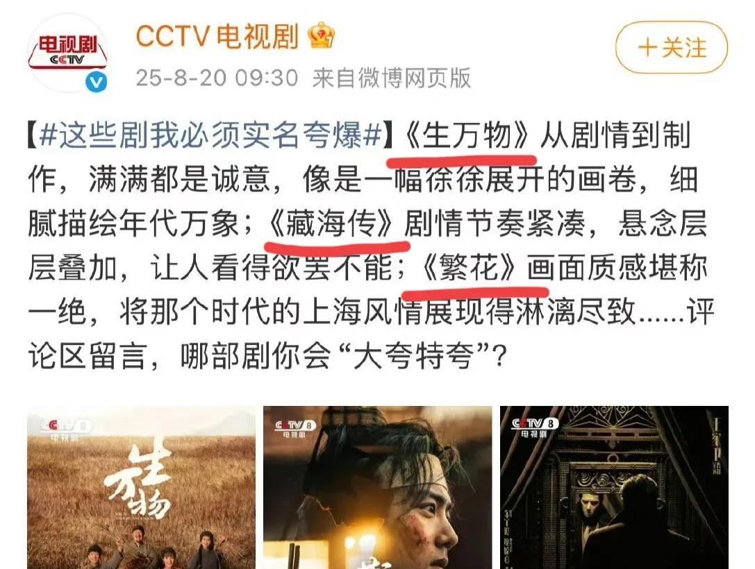 央妈发话了：这三部剧我要实名夸爆！1.《生万物》杨幂2.《藏海传》肖战3.