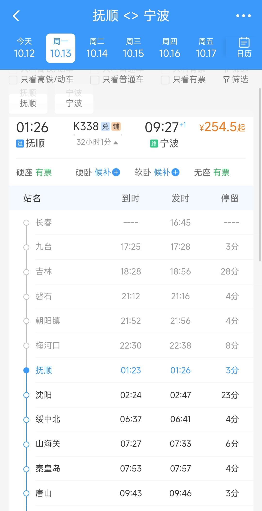 虽然抚顺的高铁票价有点贵，但是到南方城市的绿皮车依然还保留。并没有像丹东、本溪那